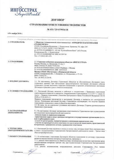 Договор страхования